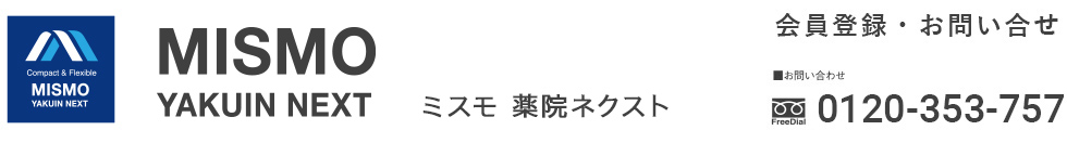 会員登録・お問い合せ